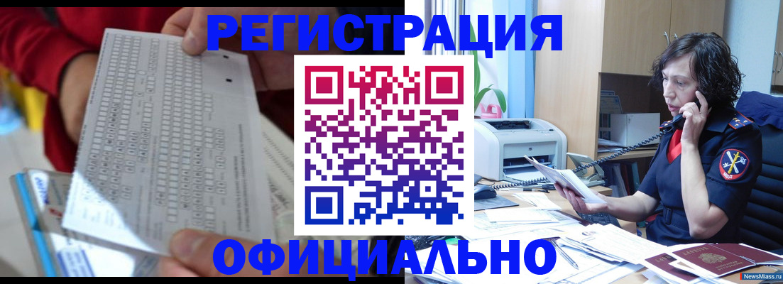 купить прописку в Камчатском крае