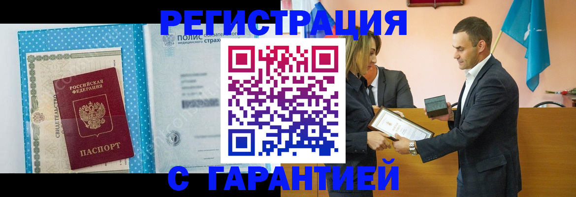 прописка для работы в Камчатском крае