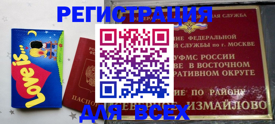 прописка ребенка в Камчатском крае